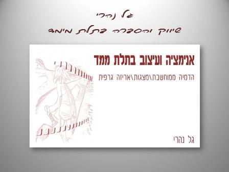 דף עסקי - גל נהרי