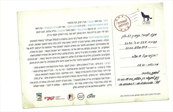 הגלויה שהופצה צד ב'