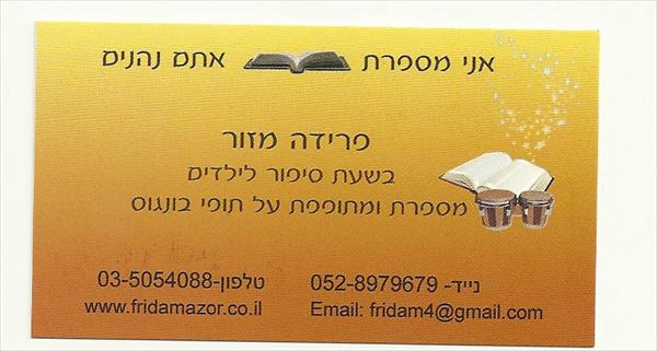 צד שני של כרטיס הביקור שלי