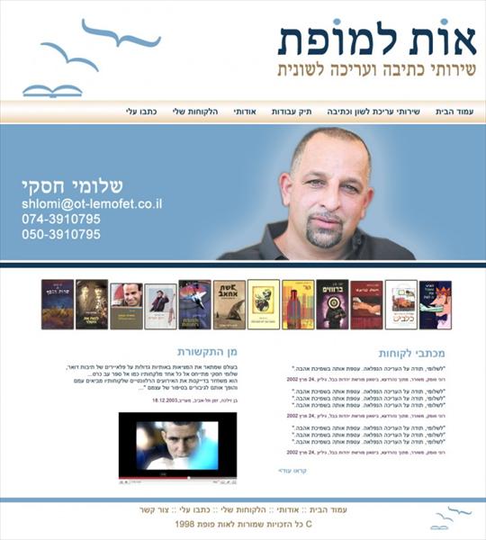 אות למופת - שירותי עריכה לשונית