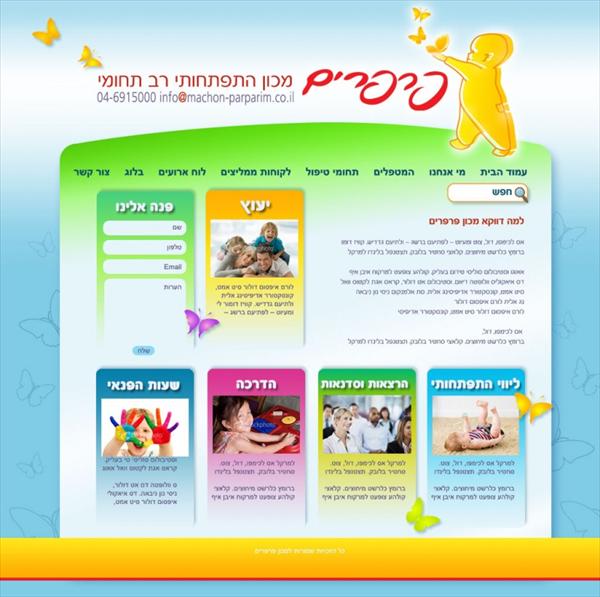 מכון פרפרים - מרכז התפתחותי