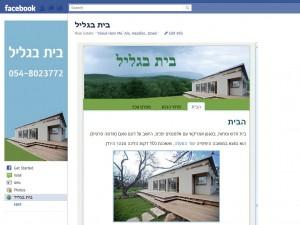 אתר בפייסבוק - בית בגליל