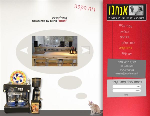 קפה גלריה אנחנו