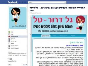 אתר בפייסבוק - המדריך השיווקי