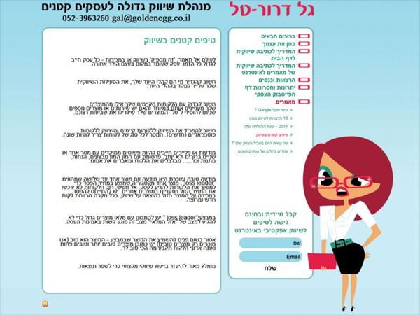 גל דרור טל - מנהלת שיווק