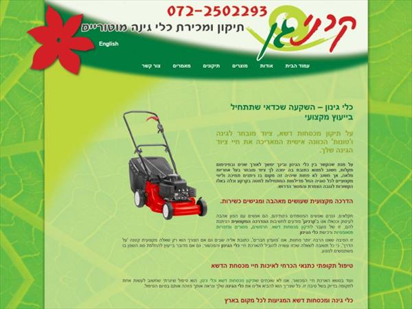 קרניגן - כלי גינון