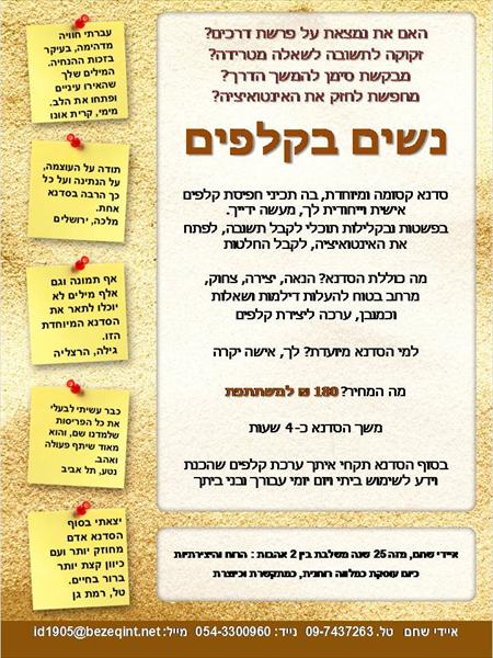 סדנת 'נשים בקלפים'