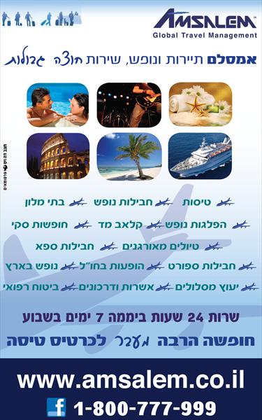 אמסלם טורס