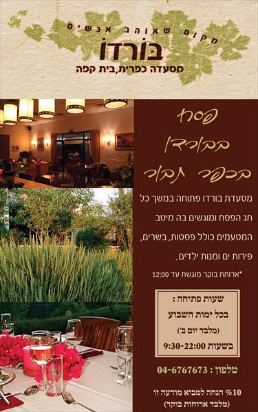 מסעדת בורדו