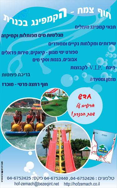 חוף צמח