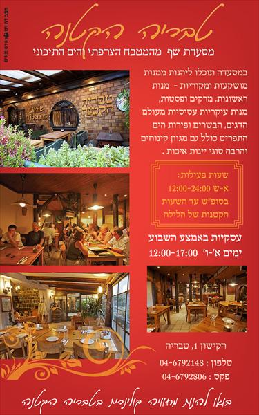 מסעדת טבריה הקטנה