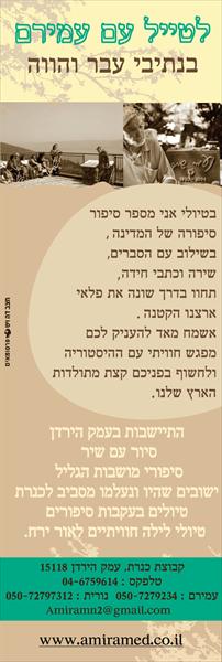 לטייל עם עמירם