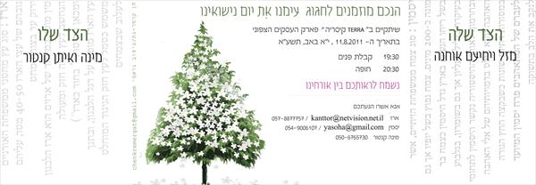 הזמנה  לחתונה