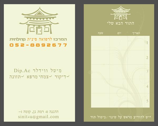 כרטיס ביקור