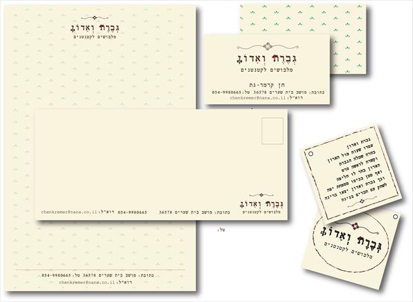 גברת ואדון