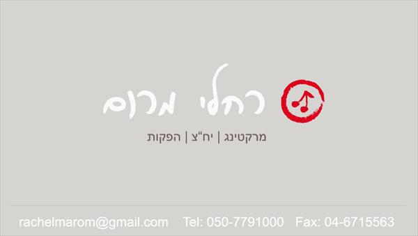 רחלי מרום