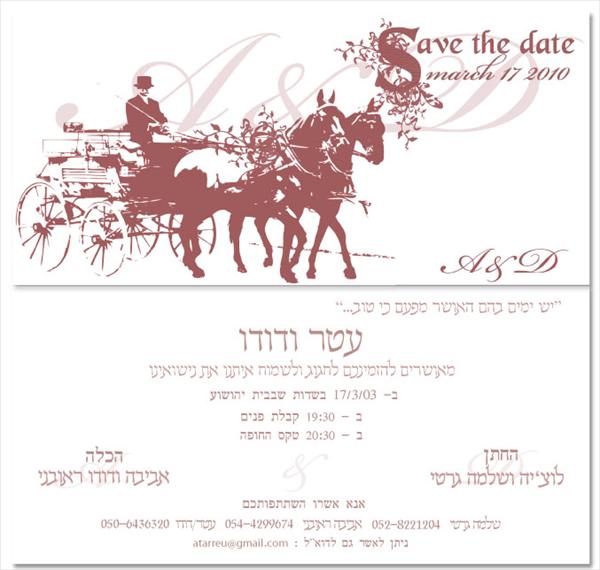 הזמנה  לחתונה