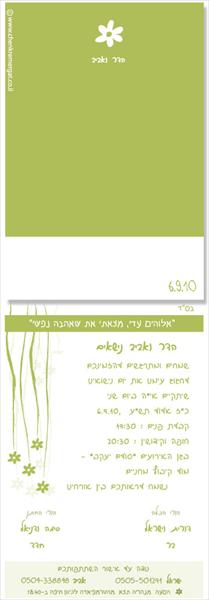 הזמנה  לחתונה
