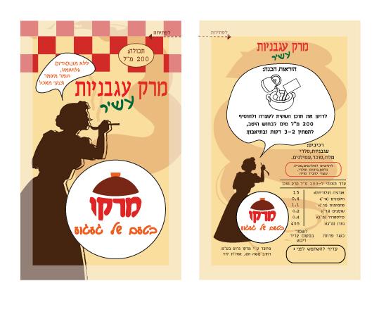 עיצוב שקית מרק