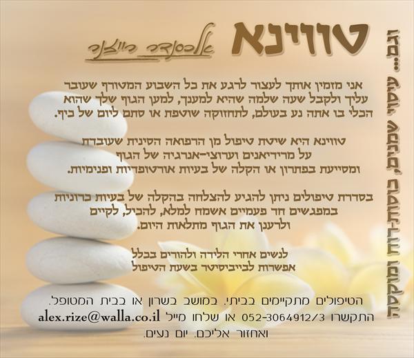 מידע על טיפולים