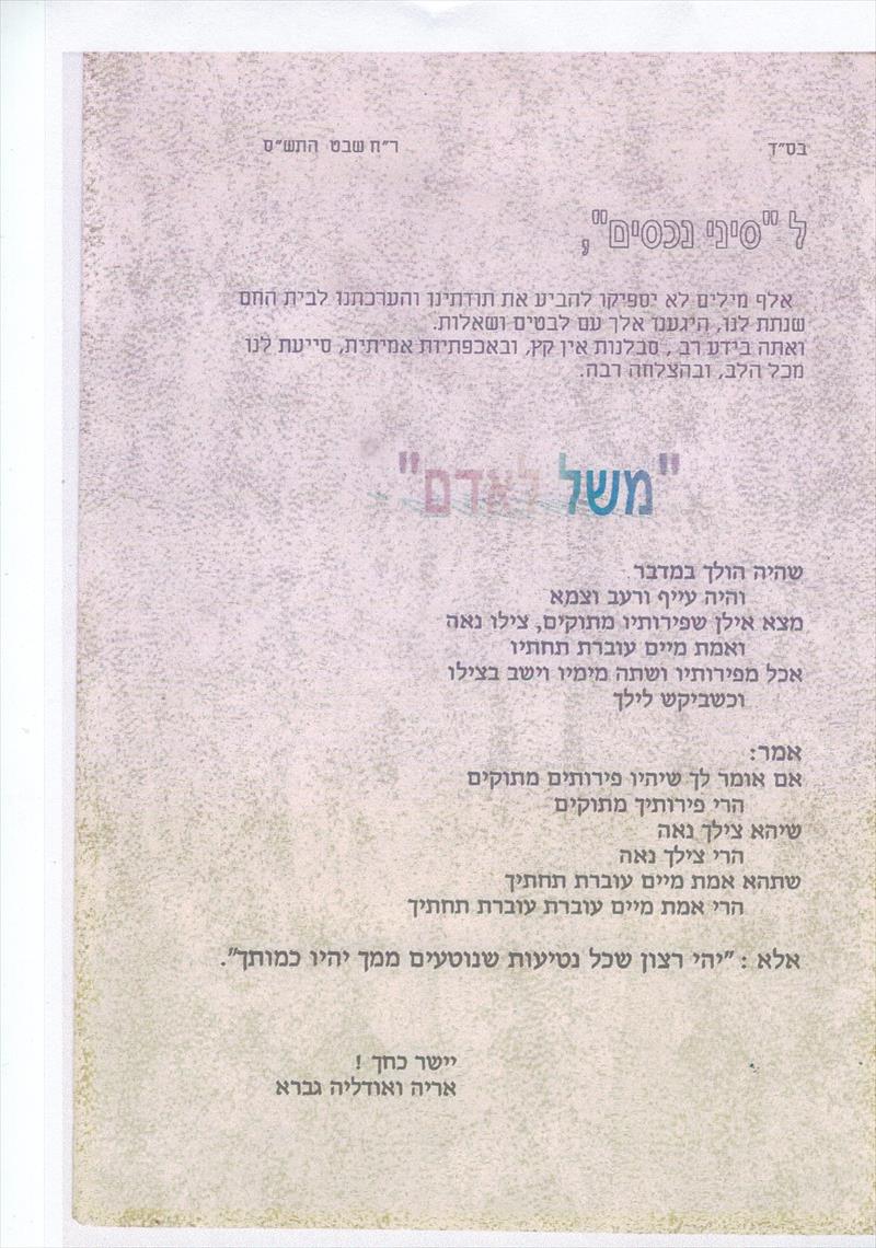 מכתבי תודה