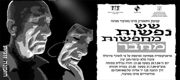 עיצוב הזמנה להצגה