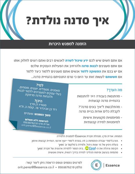 מפגש היכרות