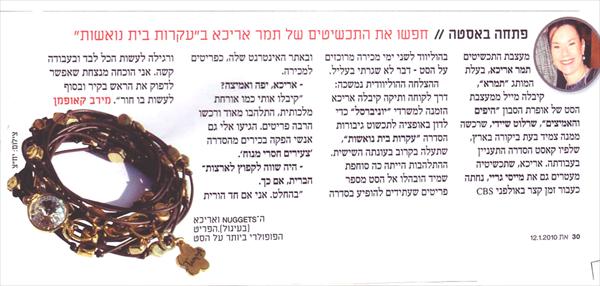 כתבה מ"את" על הרכישה של "עקרות בית נואשות"