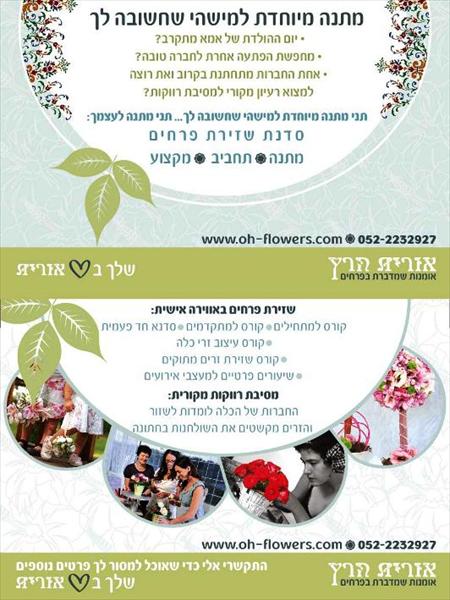 סדנא בהפתעה