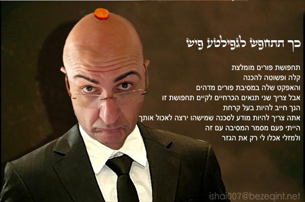 גפילטע פיש