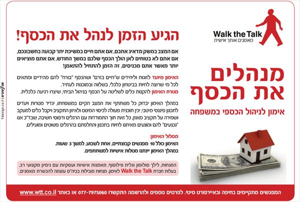 מנהלים את הכסף - אימון לניהול כלכלת המשפחה