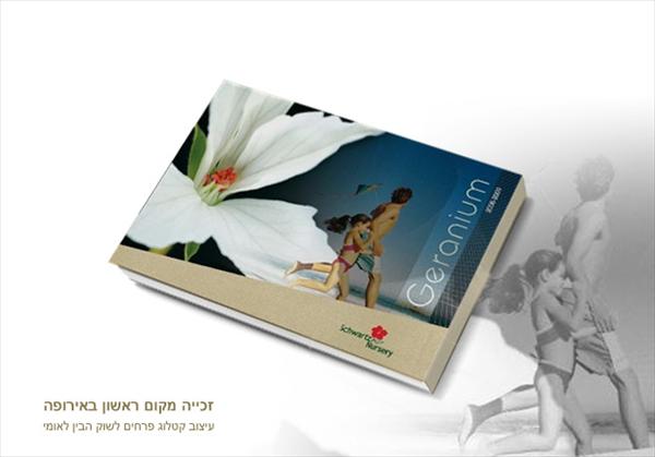 עיצוב קטלוג פרחים - חברת שוורץ