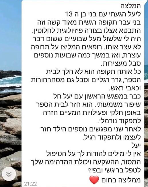 מטופלים מספרים - בני סבל משילשולים איומים מעל שבועיים סחרחורות וכאבי ראש