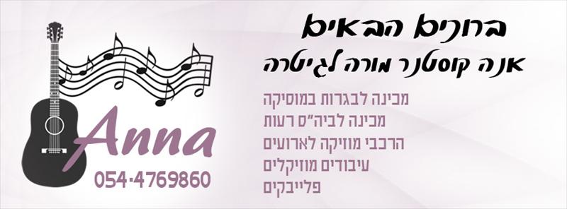 מיתוג ודף עסקי לפייסבוק אנה קוסטנר, חיפה