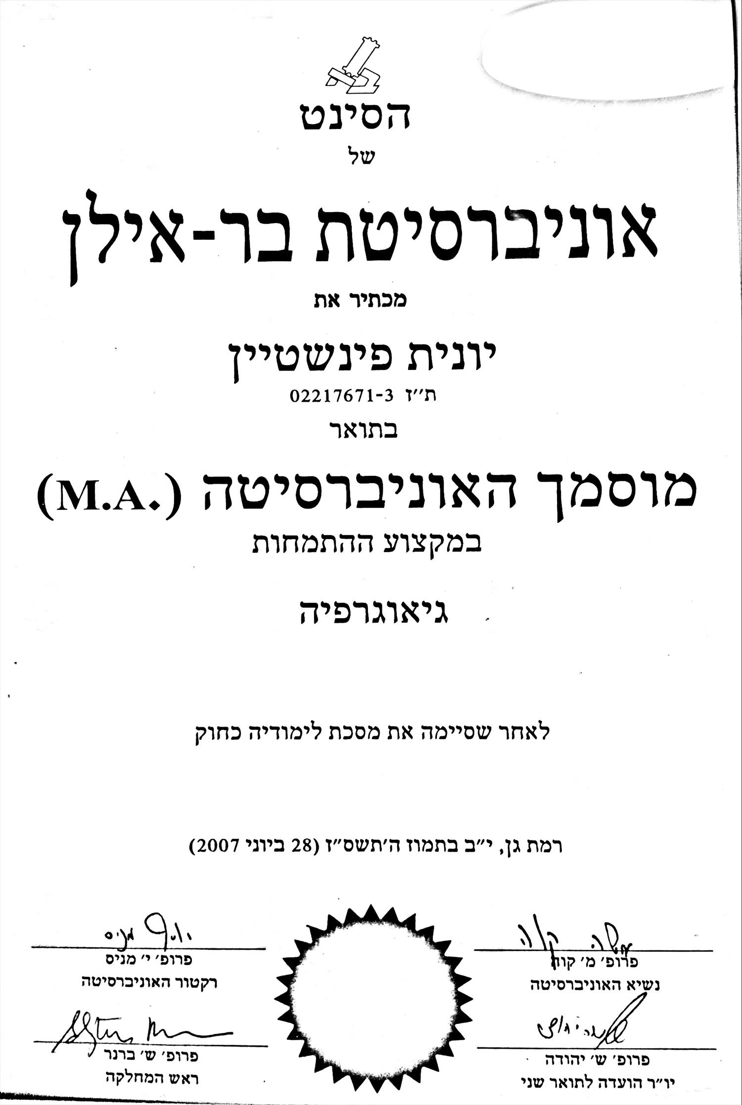 תואר מוסמך