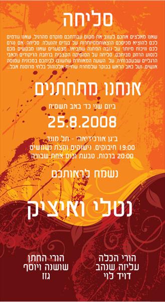 הזמנת חתונה