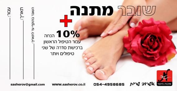שובר הנחה