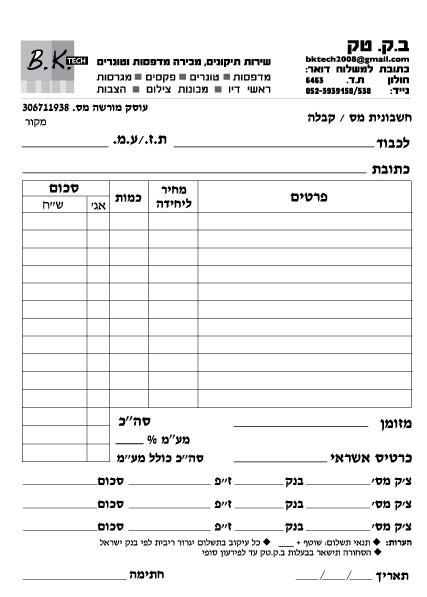 חשבונית
