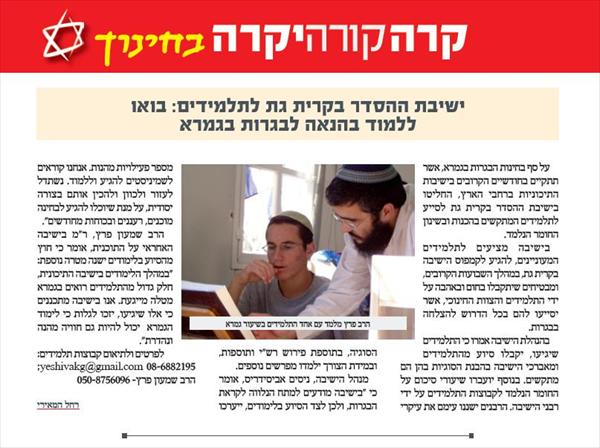תוצר יחסי ציבור- כתבה