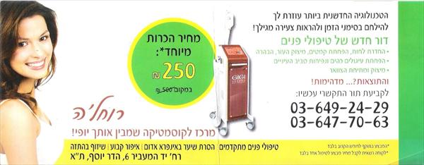 הטבה לטיפול פנים