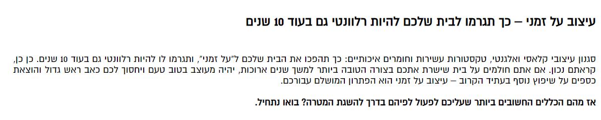 מאמר עבור מעצבות פנים