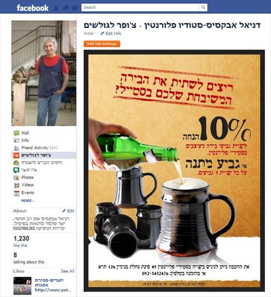 הקמת דף מקצועי לאמנים