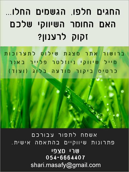 הזמנה לרענון החומר השיווקי שלכם