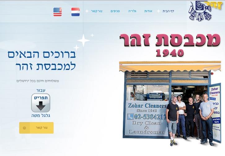 מכבסת זהר