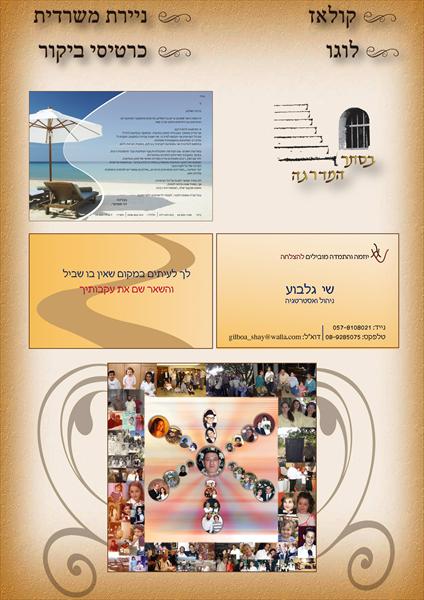 קולאז, כרטיסי ביקור, לוגו, פליירים...