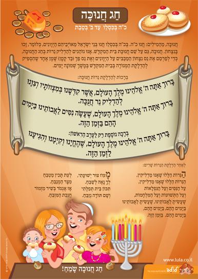 מגנט לחג חנוכה
