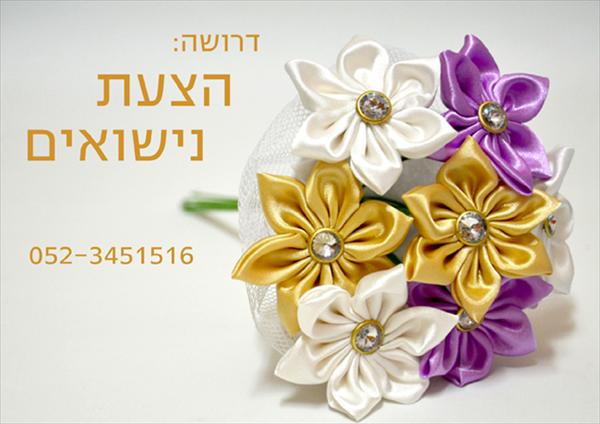 זר כלה בעבודת יד