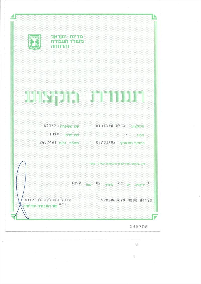 תעודת הסמכה הנה"ח סוג 2