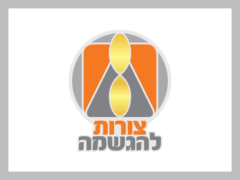 צורות להגשמה - עיצוב לוגו לפרוייקט