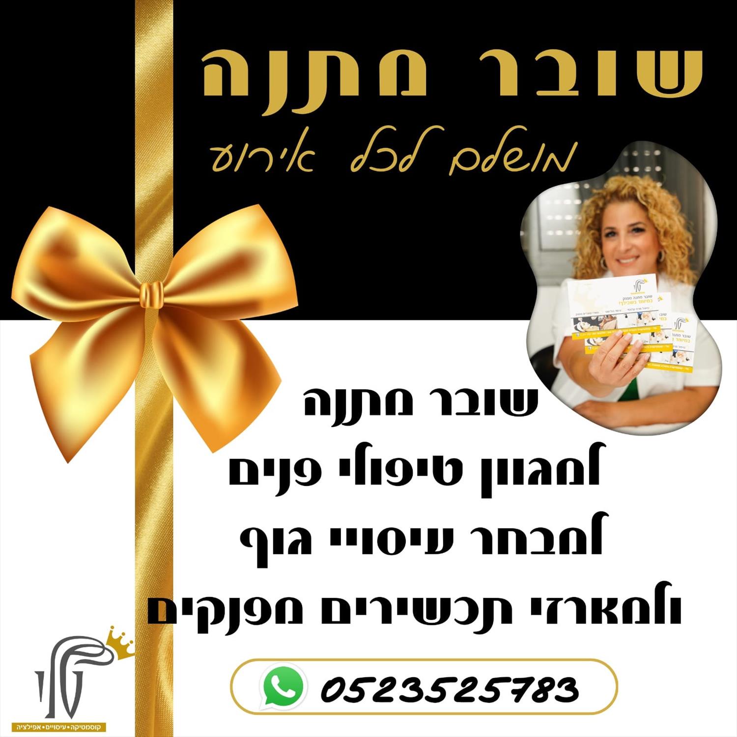 שובר מתנה